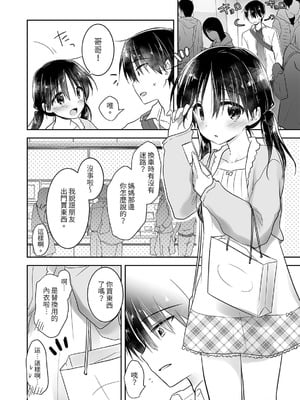 [アクアドロップ (三上ミカ)] おやすみせっくす 系列 [中国翻訳] [個人合集·持续更新] [11.25]_P02_108