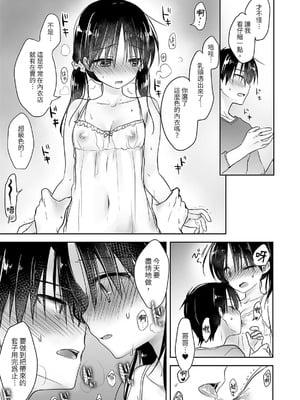 [アクアドロップ (三上ミカ)] おやすみせっくす 系列 [中国翻訳] [個人合集·持续更新] [11.25]_P02_123