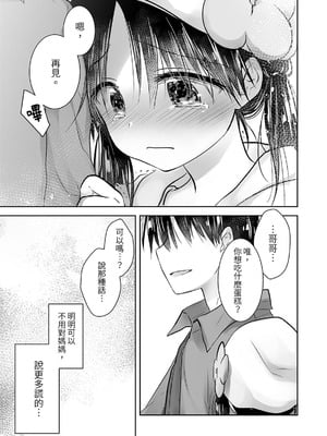 [アクアドロップ (三上ミカ)] おやすみせっくす 系列 [中国翻訳] [個人合集·持续更新] [11.25]_P02_165