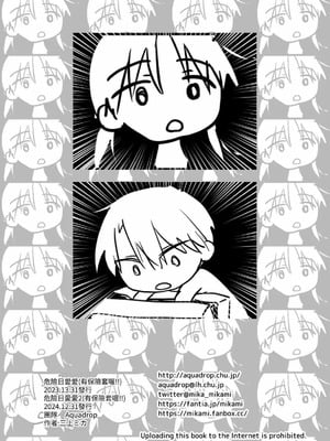 [アクアドロップ (三上ミカ)] おやすみせっくす 系列 [中国翻訳] [個人合集·持续更新] [11.25]_P2_061