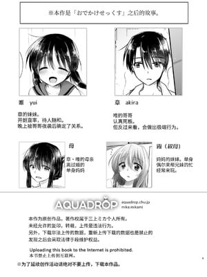 [アクアドロップ (三上ミカ)] おやすみせっくす 系列 [中国翻訳] [個人合集·持续更新] [11.25]_P03_004