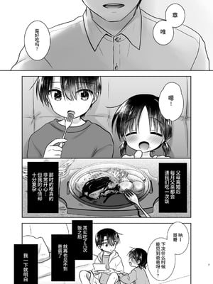 [アクアドロップ (三上ミカ)] おやすみせっくす 系列 [中国翻訳] [個人合集·持续更新] [11.25]_P03_006