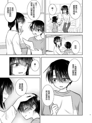 [アクアドロップ (三上ミカ)] おやすみせっくす 系列 [中国翻訳] [個人合集·持续更新] [11.25]_P03_008