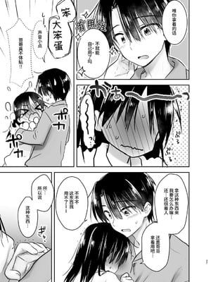 [アクアドロップ (三上ミカ)] おやすみせっくす 系列 [中国翻訳] [個人合集·持续更新] [11.25]_P03_036