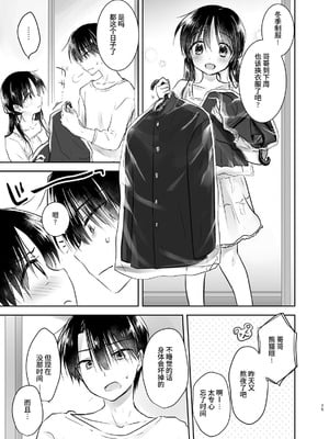 [アクアドロップ (三上ミカ)] おやすみせっくす 系列 [中国翻訳] [個人合集·持续更新] [11.25]_P03_074