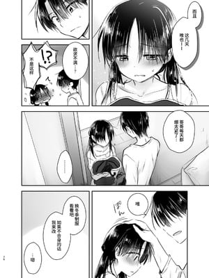 [アクアドロップ (三上ミカ)] おやすみせっくす 系列 [中国翻訳] [個人合集·持续更新] [11.25]_P03_075