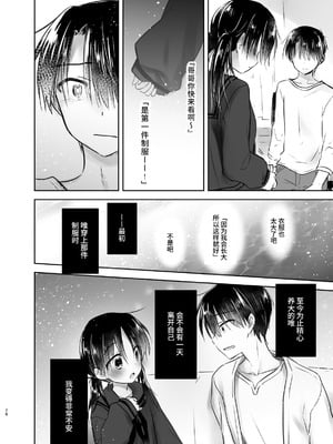 [アクアドロップ (三上ミカ)] おやすみせっくす 系列 [中国翻訳] [個人合集·持续更新] [11.25]_P03_077