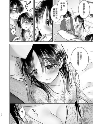 [アクアドロップ (三上ミカ)] おやすみせっくす 系列 [中国翻訳] [個人合集·持续更新] [11.25]_P03_135