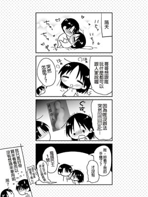 [アクアドロップ (三上ミカ)] おやすみせっくす 系列 [中国翻訳] [個人合集·持续更新] [11.25]_P3_040