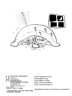 [アクアドロップ (三上ミカ)] おやすみせっくす 系列 [中国翻訳] [個人合集·持续更新] [11.25]_P3_043