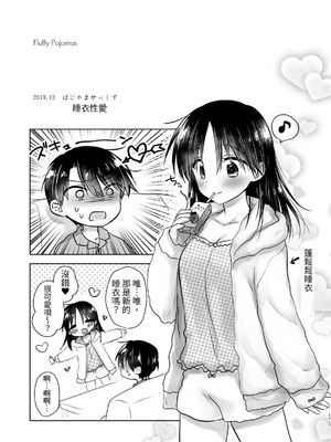 [アクアドロップ (三上ミカ)] おやすみせっくす 系列 [中国翻訳] [個人合集·持续更新] [11.25]_P04_018