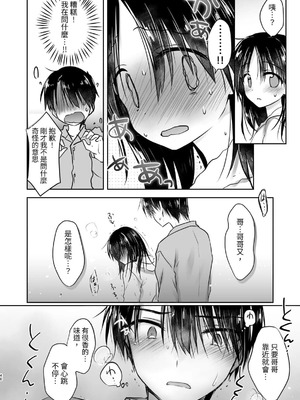 [アクアドロップ (三上ミカ)] おやすみせっくす 系列 [中国翻訳] [個人合集·持续更新] [11.25]_P04_041