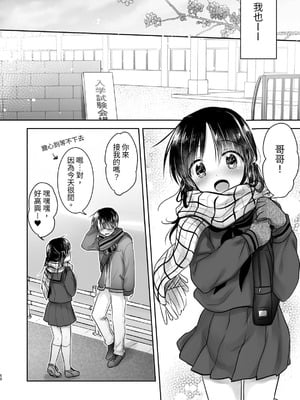 [アクアドロップ (三上ミカ)] おやすみせっくす 系列 [中国翻訳] [個人合集·持续更新] [11.25]_P04_051