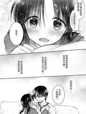 [アクアドロップ (三上ミカ)] おやすみせっくす 系列 [中国翻訳] [個人合集·持续更新] [11.25]_P04_075