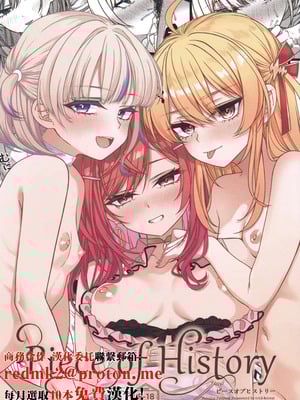 (C106) [trick&treat (とりえす)] Piece of History (ホロライブ) [中国翻訳]