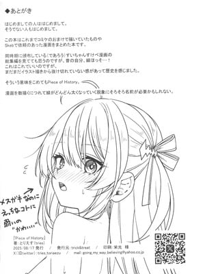 (C106) [trick&treat (とりえす)] Piece of History (ホロライブ) [中国翻訳]_57