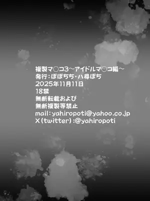 [ぽぽちち (八尋ぽち)] 複製マ〇コ 1-3 [中国翻訳] [DL版]_0162