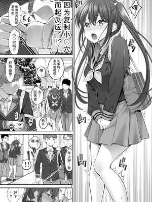 [ぽぽちち (八尋ぽち)] 複製マ〇コ 1-3 [中国翻訳] [DL版]_0007