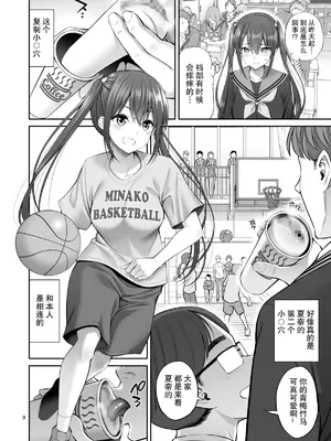 [ぽぽちち (八尋ぽち)] 複製マ〇コ 1-3 [中国翻訳] [DL版]_0008