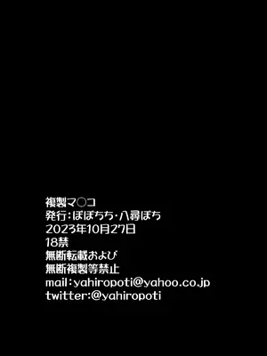 [ぽぽちち (八尋ぽち)] 複製マ〇コ 1-3 [中国翻訳] [DL版]_0050