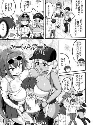 [えむお工房 (よねすけ)] ギャルと美脚と誘惑デート [DL版]_04