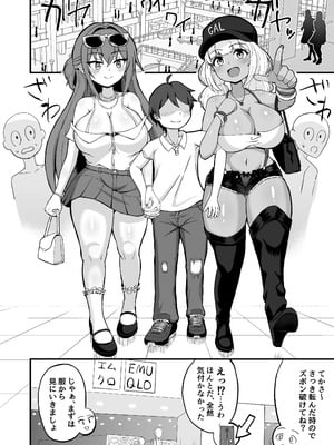 [えむお工房 (よねすけ)] ギャルと美脚と誘惑デート [DL版]_05