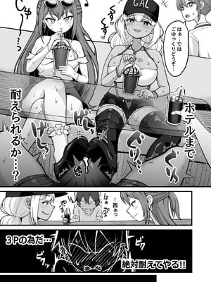 [えむお工房 (よねすけ)] ギャルと美脚と誘惑デート [DL版]_14