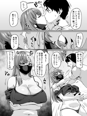 [てぃらみすたると (一弘)] ズボラ姉（配信者）が誤爆エロバズしたから開き直って姉弟でエロ配信する枠_05