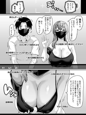 [てぃらみすたると (一弘)] ズボラ姉（配信者）が誤爆エロバズしたから開き直って姉弟でエロ配信する枠_25