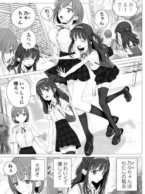 [みつ目のみつ豆 (よいころがし)] 大好きな親友はパパのことを愛してる_003