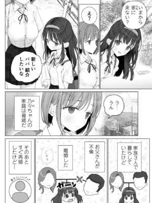 [みつ目のみつ豆 (よいころがし)] 大好きな親友はパパのことを愛してる_004