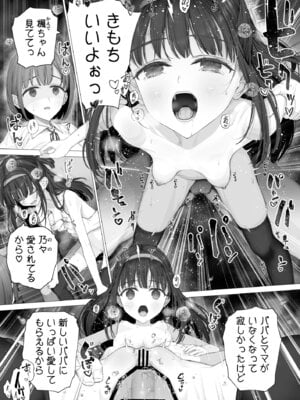 [みつ目のみつ豆 (よいころがし)] 大好きな親友はパパのことを愛してる_011