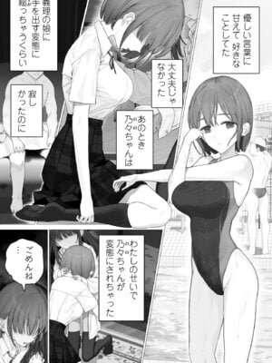 [みつ目のみつ豆 (よいころがし)] 大好きな親友はパパのことを愛してる_014