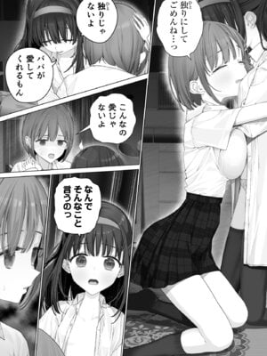 [みつ目のみつ豆 (よいころがし)] 大好きな親友はパパのことを愛してる_015