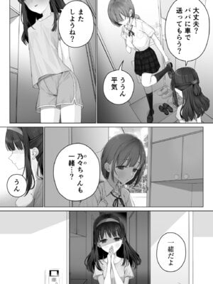 [みつ目のみつ豆 (よいころがし)] 大好きな親友はパパのことを愛してる_028