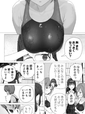 [みつ目のみつ豆 (よいころがし)] 大好きな親友はパパのことを愛してる_040