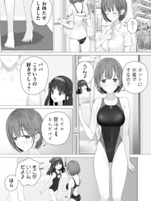 [みつ目のみつ豆 (よいころがし)] 大好きな親友はパパのことを愛してる_041