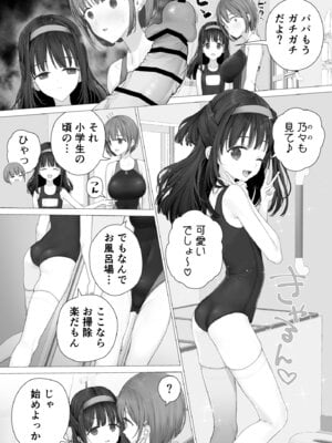 [みつ目のみつ豆 (よいころがし)] 大好きな親友はパパのことを愛してる_042