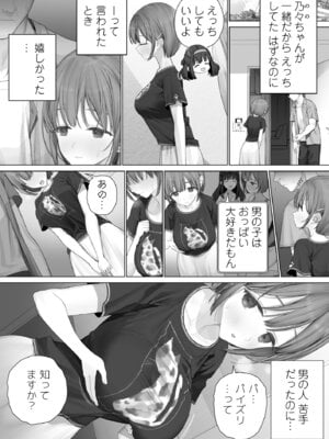 [みつ目のみつ豆 (よいころがし)] 大好きな親友はパパのことを愛してる_057