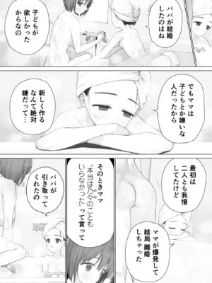 [みつ目のみつ豆 (よいころがし)] 大好きな親友はパパのことを愛してる_064