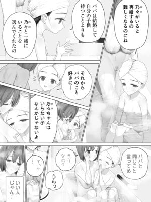 [みつ目のみつ豆 (よいころがし)] 大好きな親友はパパのことを愛してる_065