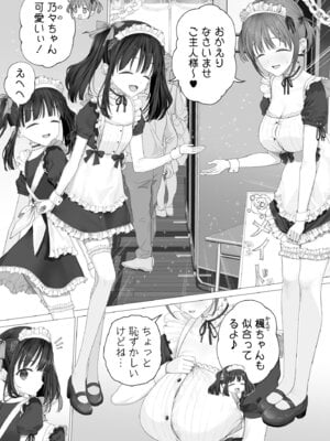 [みつ目のみつ豆 (よいころがし)] 大好きな親友はパパのことを愛してる_066