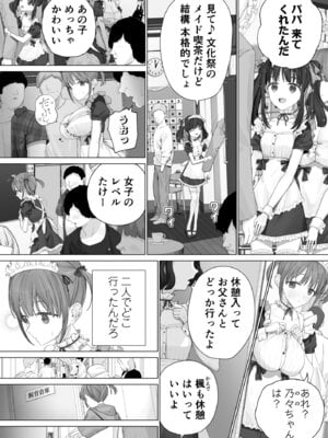 [みつ目のみつ豆 (よいころがし)] 大好きな親友はパパのことを愛してる_067