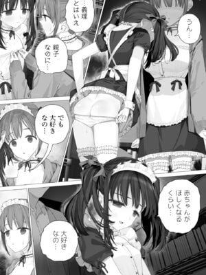 [みつ目のみつ豆 (よいころがし)] 大好きな親友はパパのことを愛してる_074