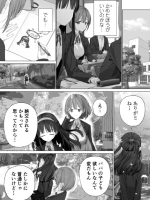 [みつ目のみつ豆 (よいころがし)] 大好きな親友はパパのことを愛してる_075