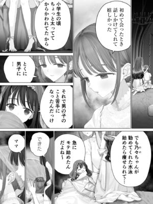 [みつ目のみつ豆 (よいころがし)] 大好きな親友はパパのことを愛してる_100