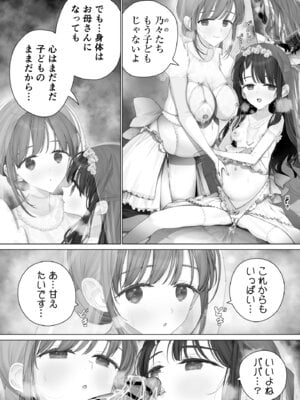 [みつ目のみつ豆 (よいころがし)] 大好きな親友はパパのことを愛してる_119