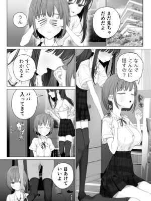 [みつ目のみつ豆 (よいころがし)] 大好きな親友はパパのことを愛してる_130