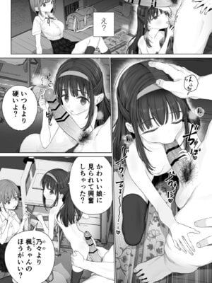 [みつ目のみつ豆 (よいころがし)] 大好きな親友はパパのことを愛してる_132