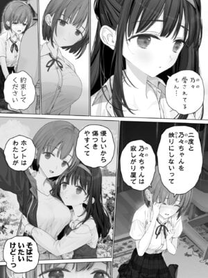 [みつ目のみつ豆 (よいころがし)] 大好きな親友はパパのことを愛してる_140